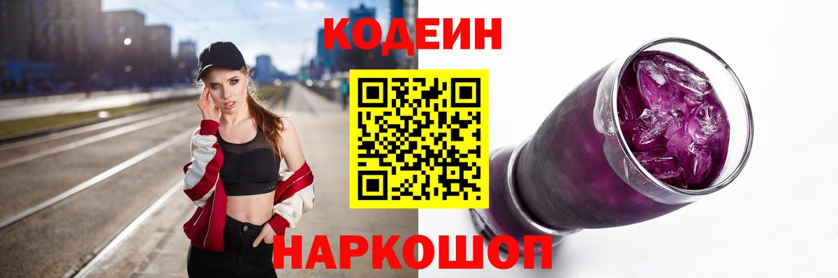 Кодеин напиток Lean (лин)  Вход с VPN  Нарьян-Мар 